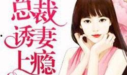 诱妻在线观看,一场跨越时空的浪漫邂逅